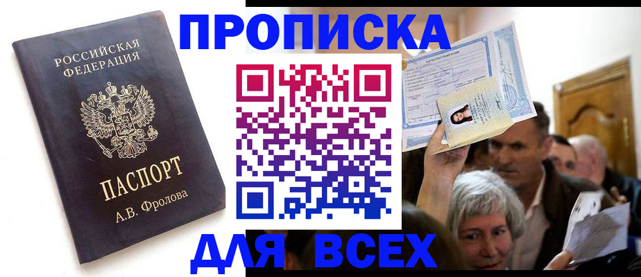 временная регистрация для всех в Агрызе