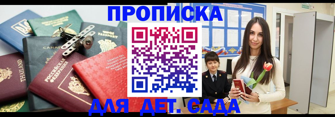 прописка гарантия в Агрызе